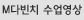 M다빈치수업영상
