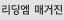 리딩엠매거진